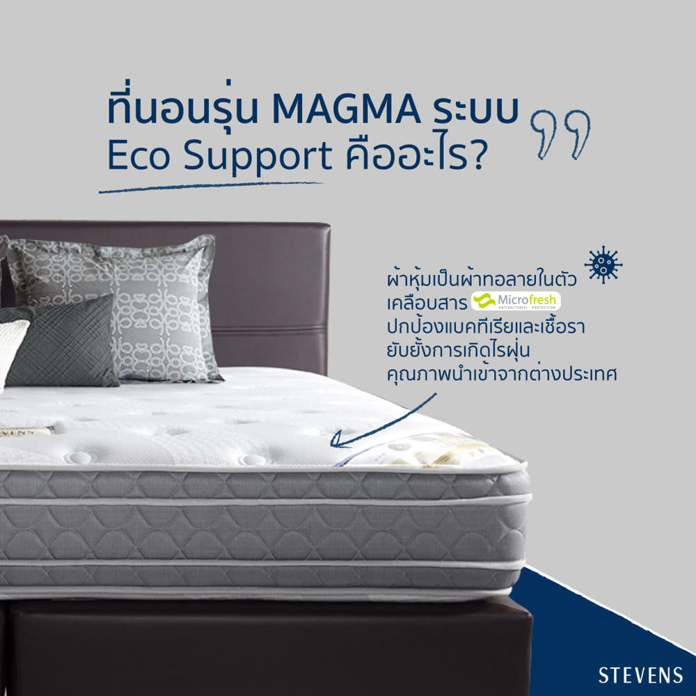 ที่นอนสปริง 5 ฟุต  STEVENS MAGMA