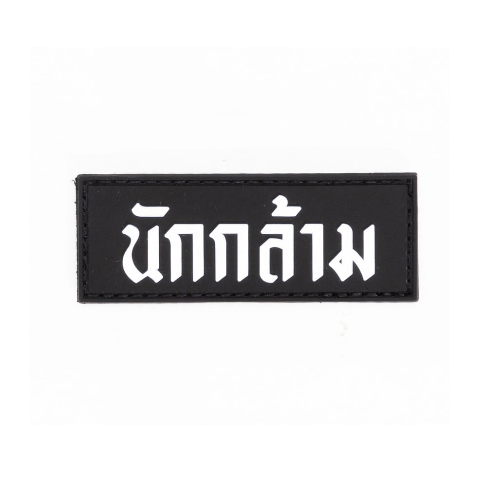 แพทช์ติดกระเป๋า OVCM SERIES GYM LIFESTYLE นักกล้าม