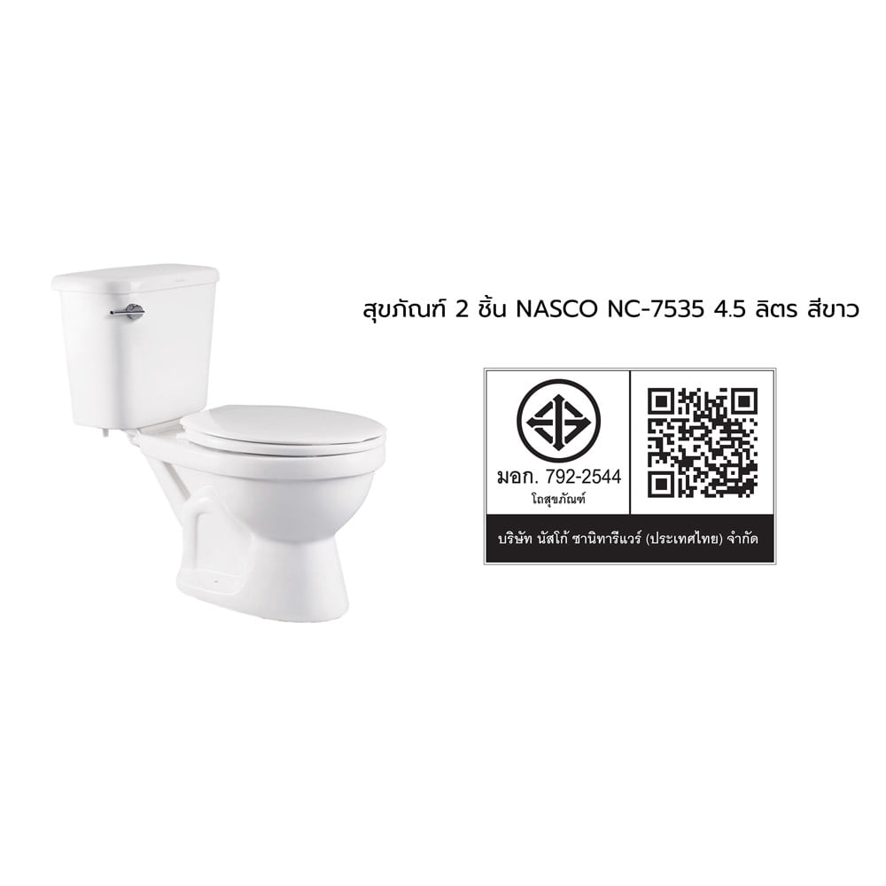 สุขภัณฑ์ 2 ชิ้น NASCO NC-7535 4.5 ลิตร สีขาว