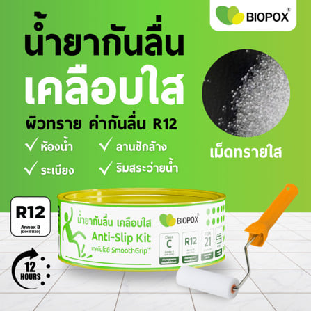 น้ำยากันพื้นลื่น BIOPOX 600 350 ก. สีใส_2