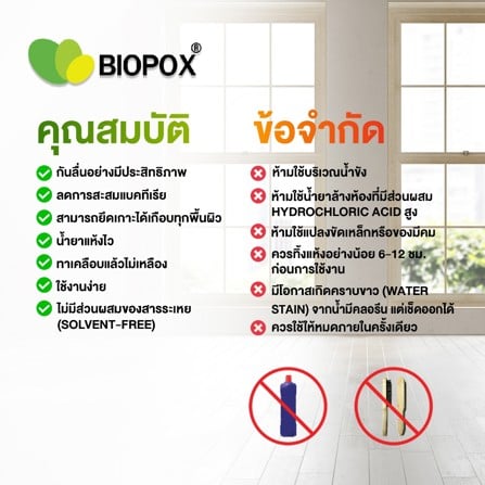 น้ำยากันพื้นลื่น BIOPOX 600 350 ก. สีใส_3