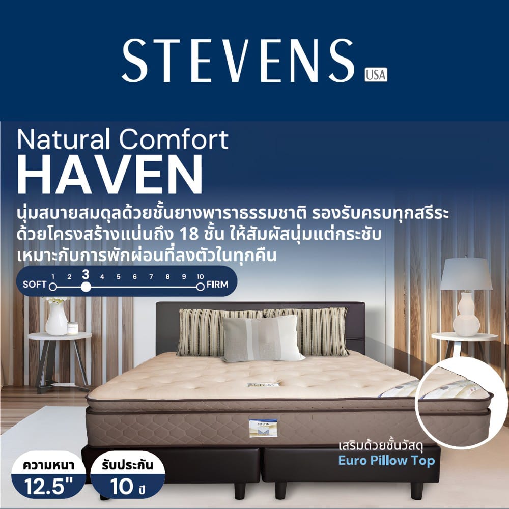 ที่นอนสปริง 3.5 ฟุต STEVENS HAVEN