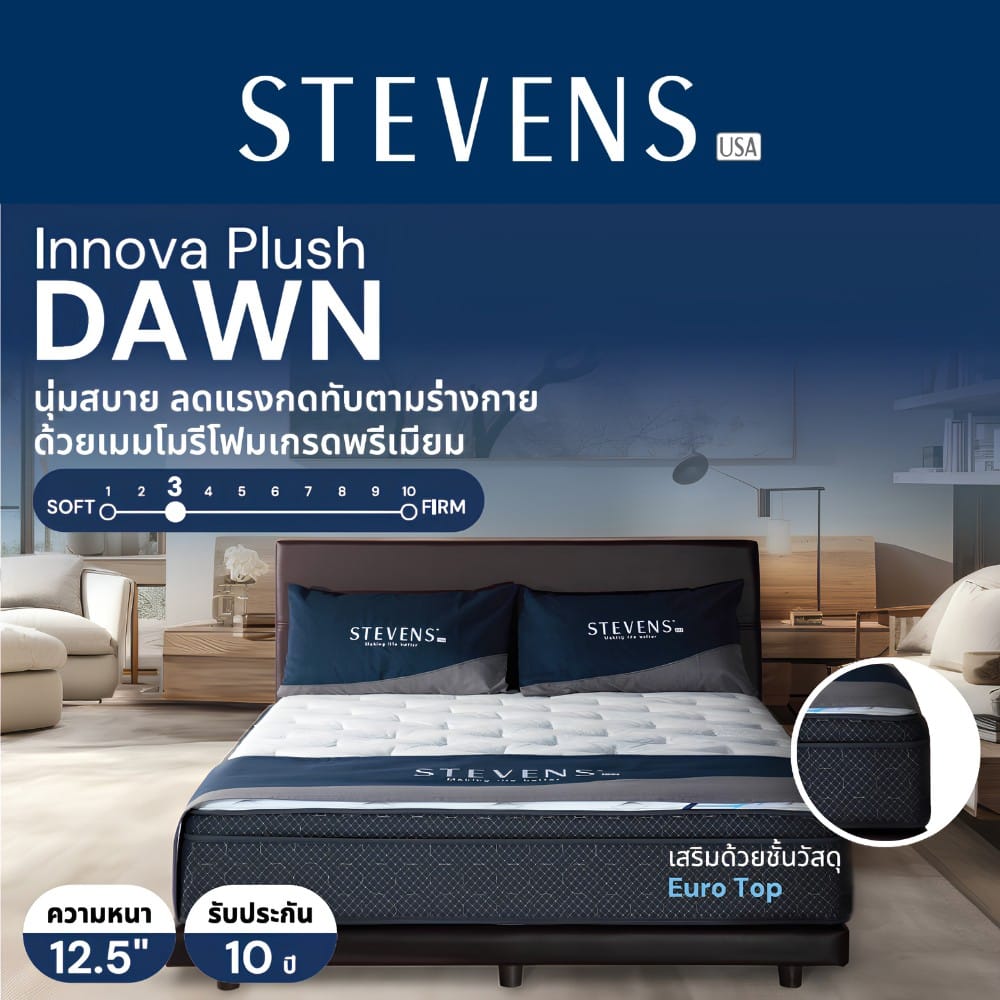 ที่นอนสปริง 3.5 ฟุต STEVENS DAWN