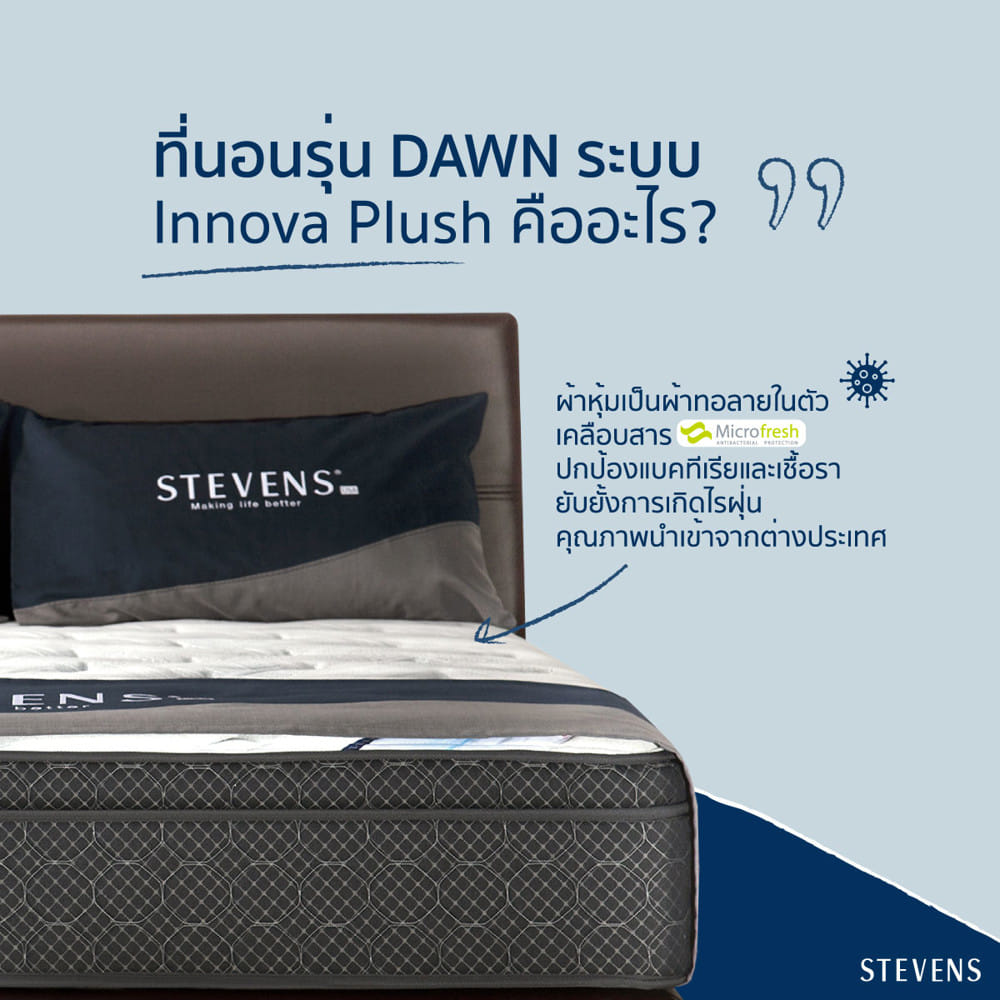 ที่นอนสปริง 3.5 ฟุต STEVENS DAWN
