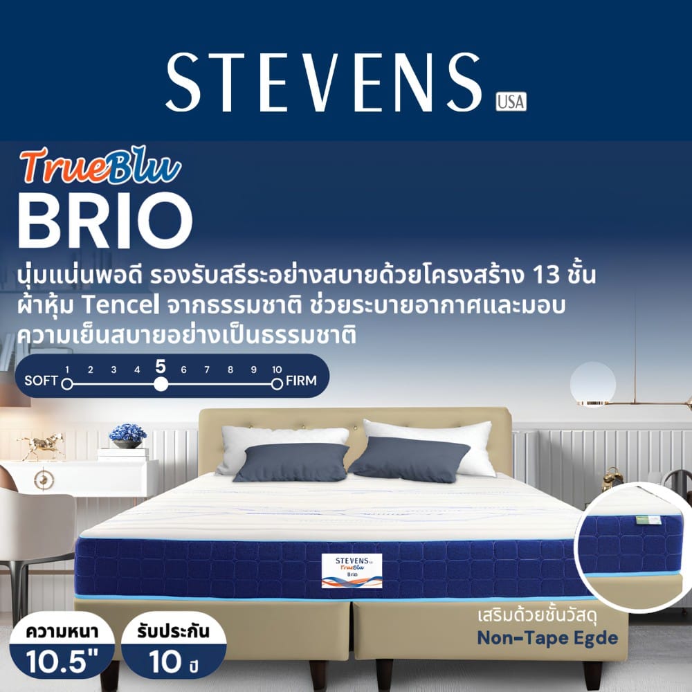 ที่นอนสปริง 6 ฟุต STEVENS BRIO