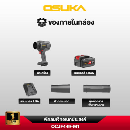เครื่องเป่าลมเจ็ทไร้สาย OSUKA OCJF449-M1 20 โวลต์_6