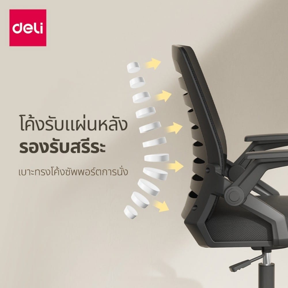 เก้าอี้สำนักงาน DELI E4977-BK-01 สีดำ