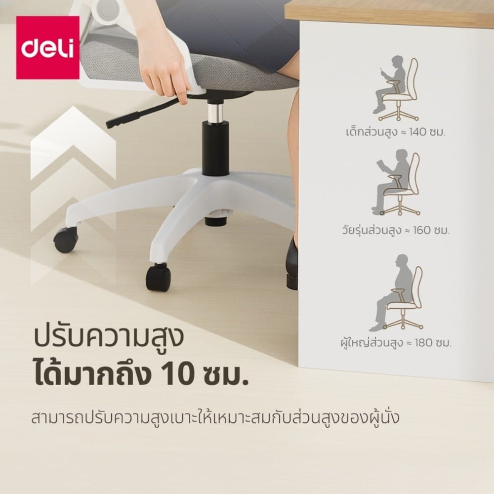 เก้าอี้สำนักงาน DELI E4977-BK-01 สีดำ