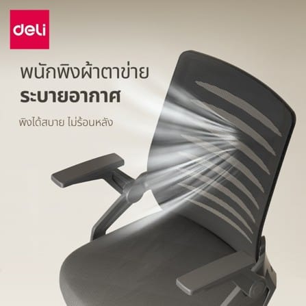 เก้าอี้สำนักงาน DELI E4977-BK-01 สีดำ_3