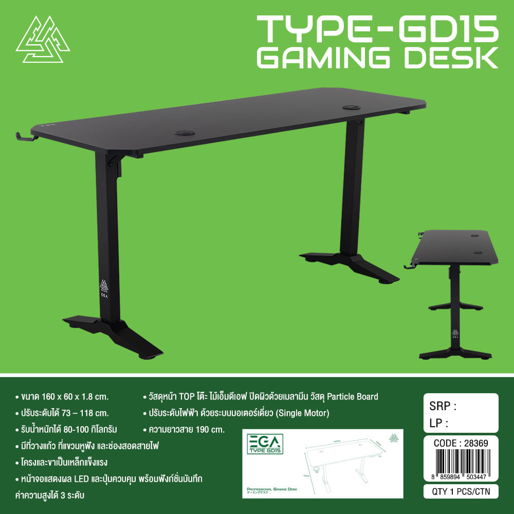 โต๊ะเกมมิ่งปรับระดับไฟฟ้า EGA TYPE GD15 160 ซม. สีดำ