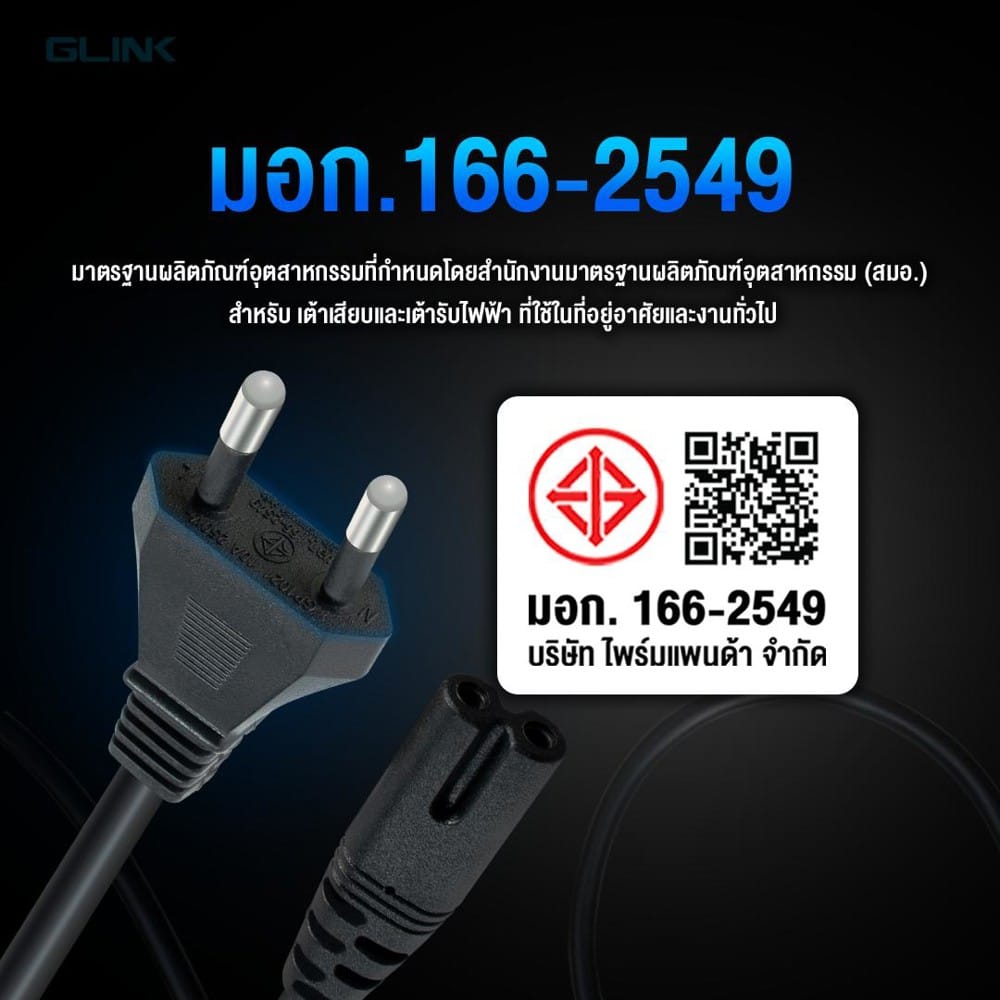 สายไฟ AC POWER GLINK GP1021 1.8 เมตร สีดำ