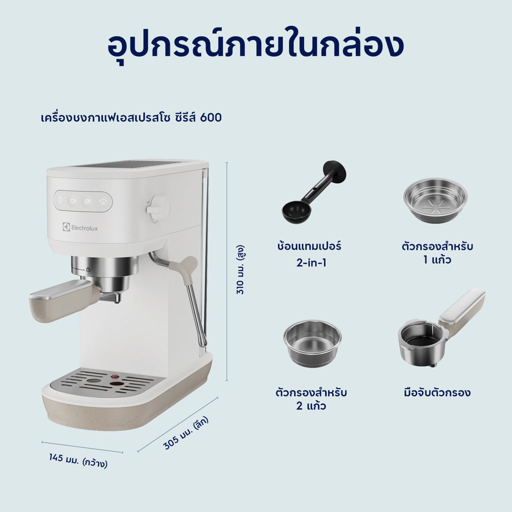 เครื่องชงกาแฟเอสเพรสโซ ELECTROLUX E6EC1-700W