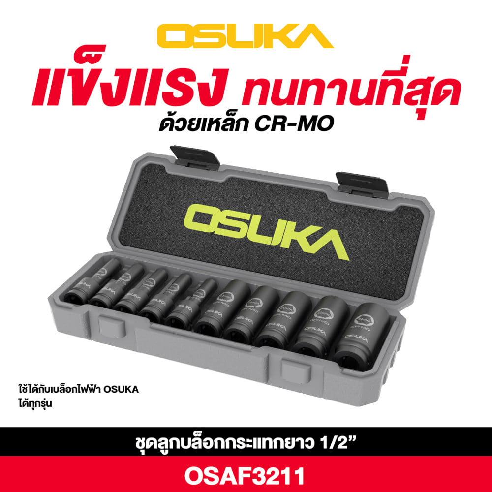 ชุดลูกบล็อกกระแทกยาว OSUKA OSAF3211 1/2 นิ้ว