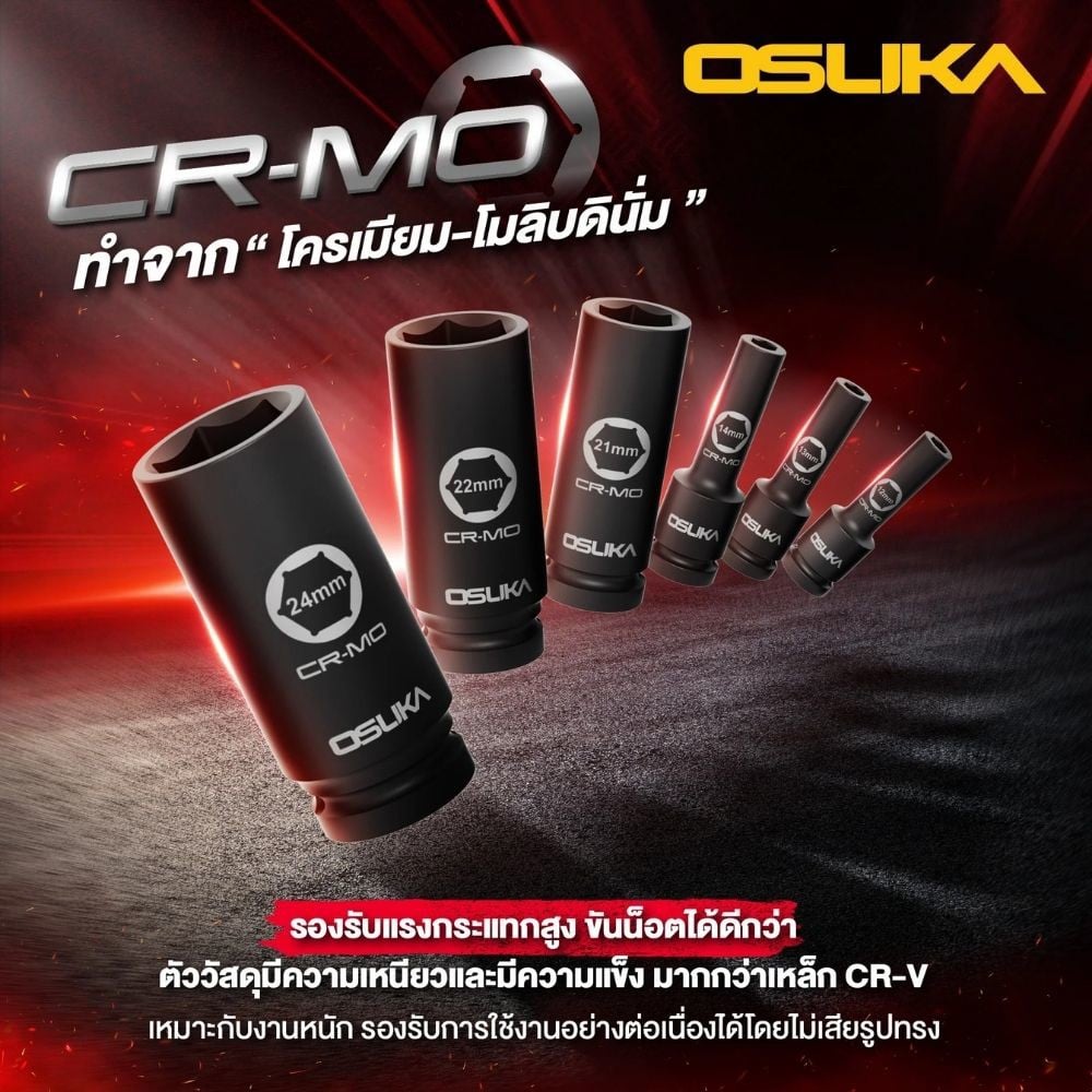 ชุดลูกบล็อกกระแทกยาว OSUKA OSAF3211 1/2 นิ้ว