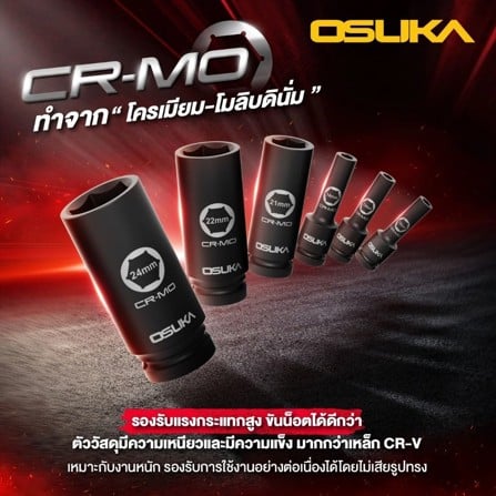 ชุดลูกบล็อกกระแทกยาว OSUKA OSAF3211 1/2 นิ้ว_5