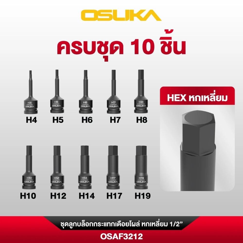 ชุดลูกบล็อกกระแทกหกเหลี่ยม OSUKA OSAF3212 1/2 นิ้ว