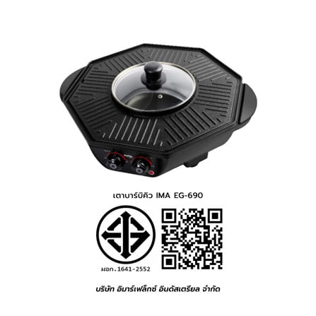 เตาบาร์บิคิว IMARFLEX EG-690_4