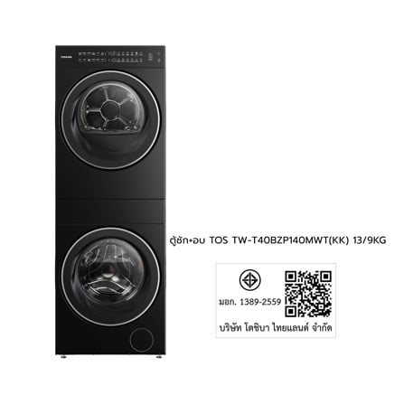 ตู้ซักผ้าและอบผ้า TOSHIBA TW-T40BZP140MWT(KK) 13/9 กก. HEAT PUMP อินเวอร์เตอร์ สีดำ_5