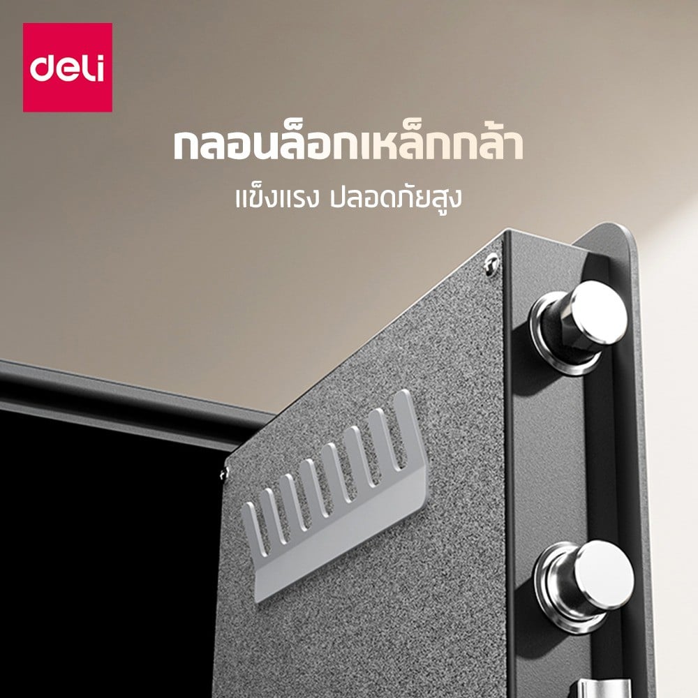 ตู้นิรภัย FINGERPRINT DELI AE888-NZ-BK-01 สีดำ