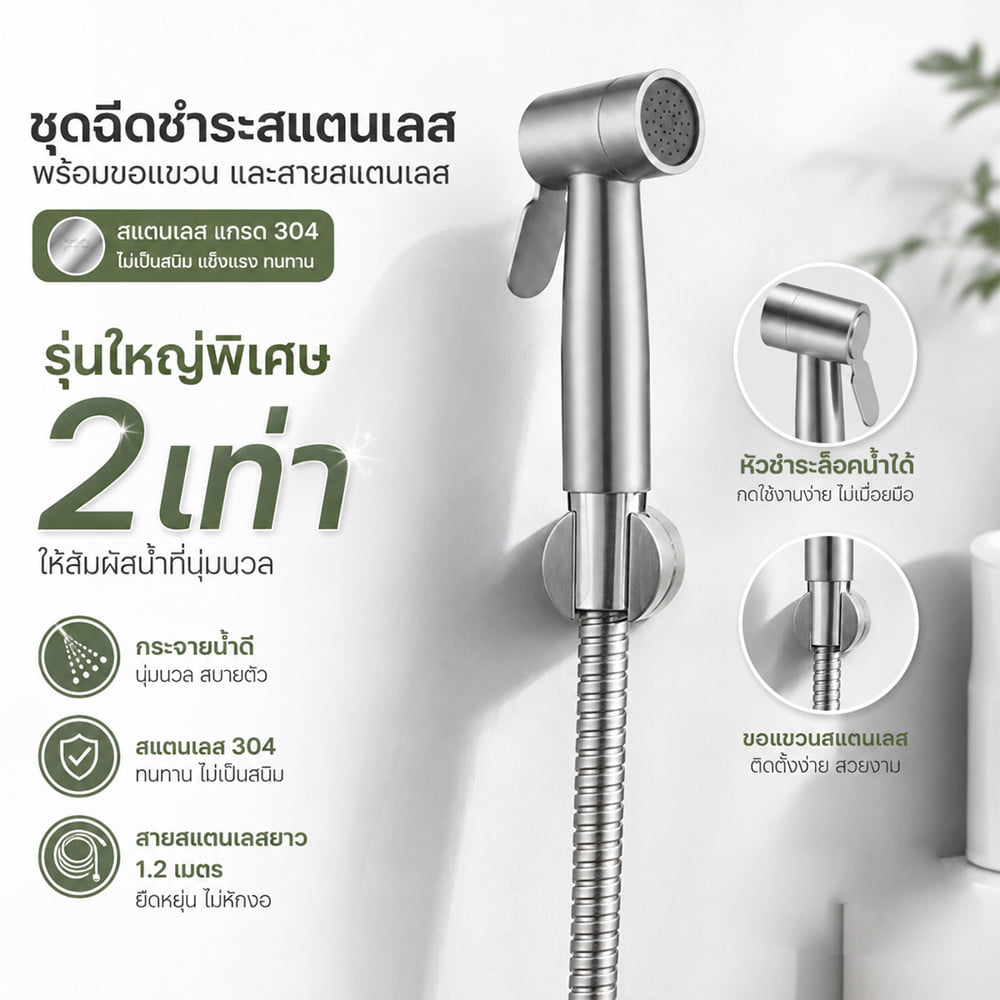 สายฉีดชำระครบชุด DONMARK GL-4727 สเตนเลส