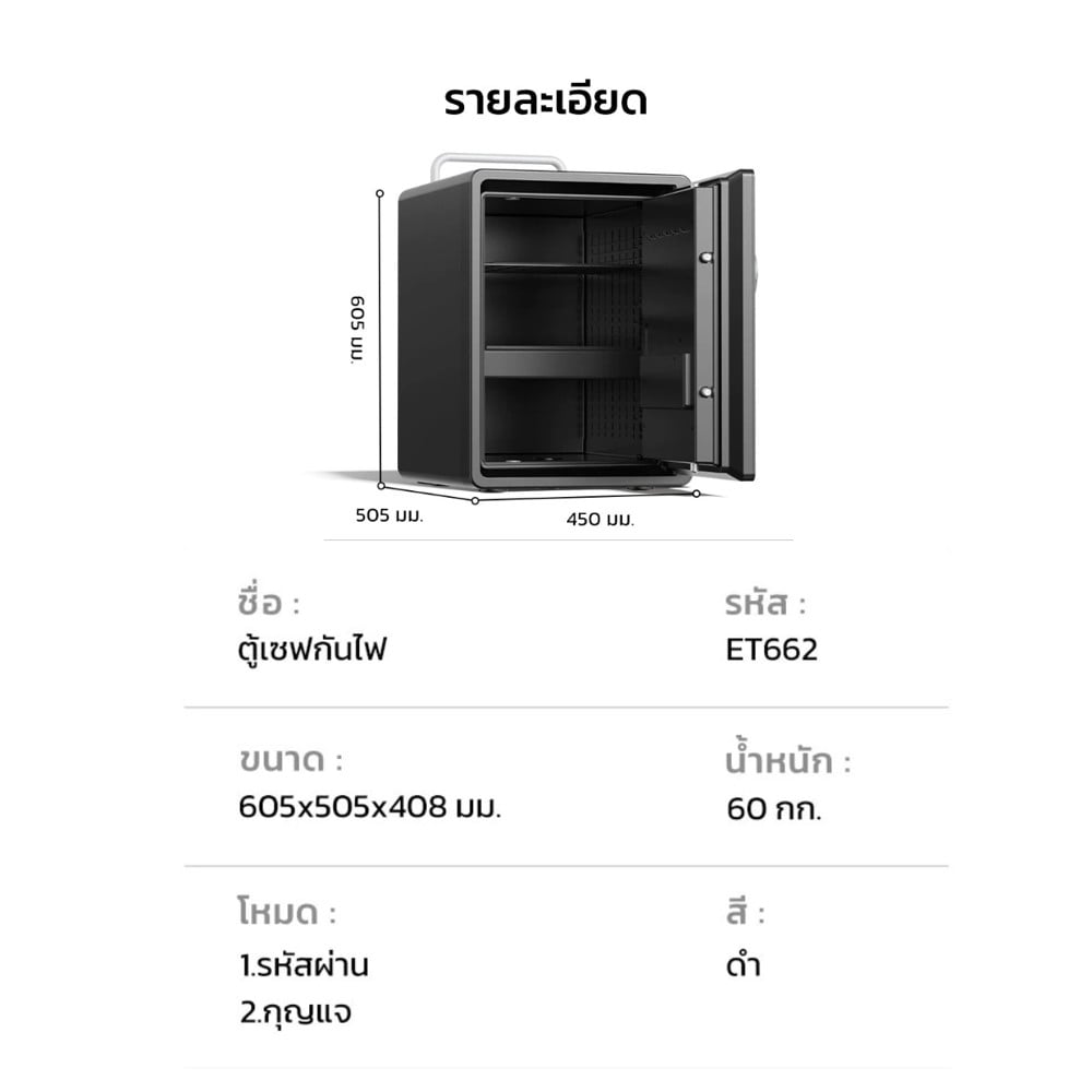 ตู้นิรภัย ELECTRONIC DELI ET662-BK-01 สีดำ