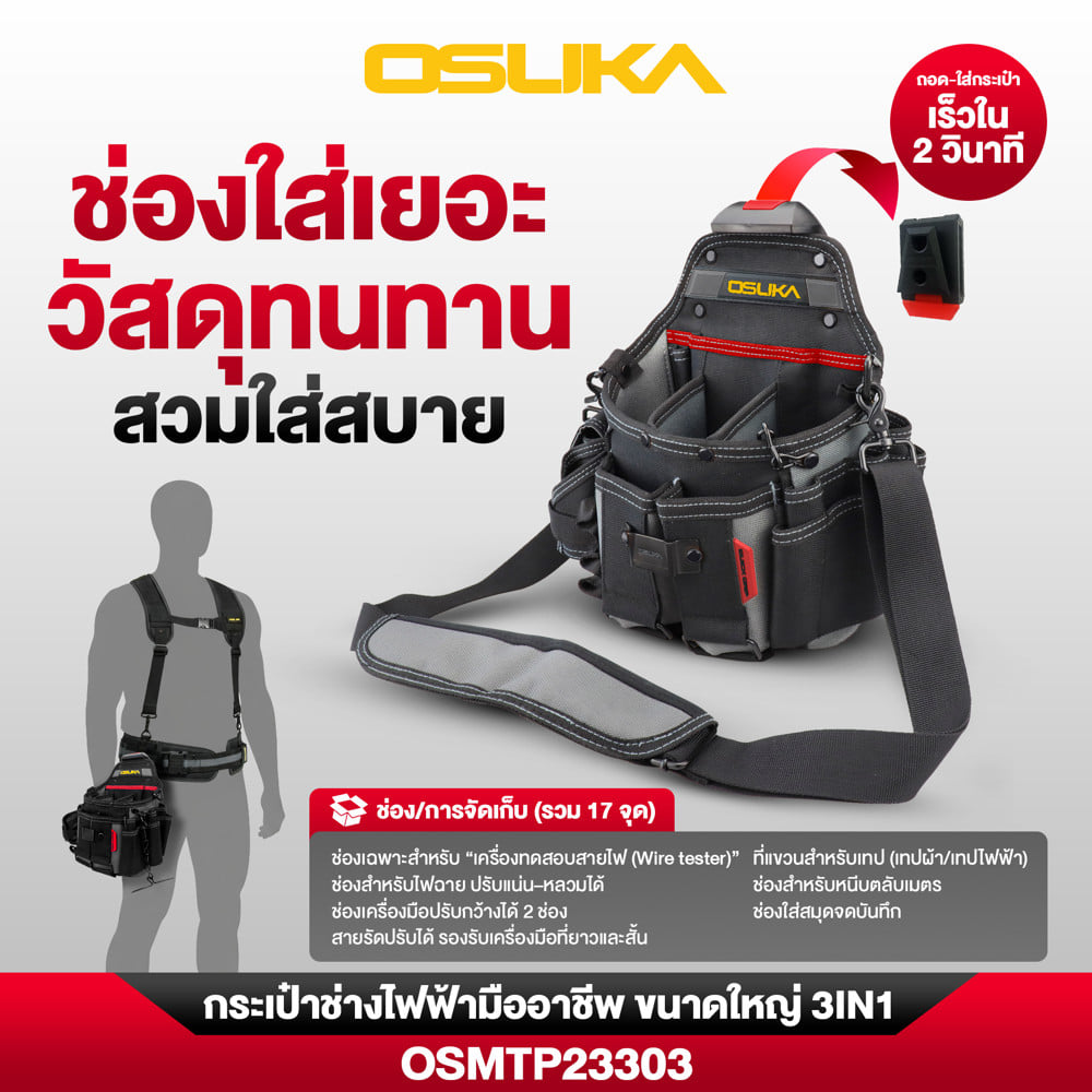 กระเป๋าคาดเอวช่างไฟไซส์ใหญ่ 3IN1 OSUKA OSMTP23303 สีดำ