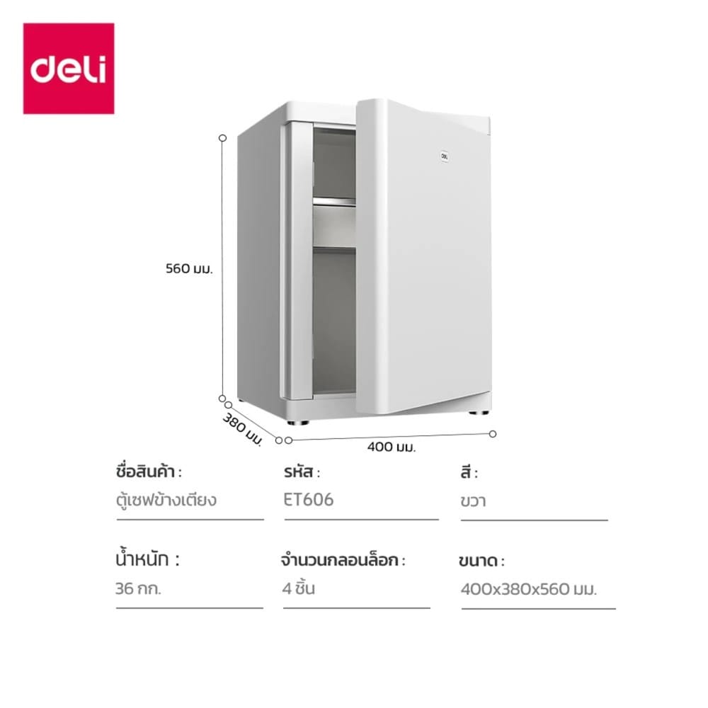 ตู้นิรภัย FINGERPRINT DELI ET606-WH-01  สีขาว