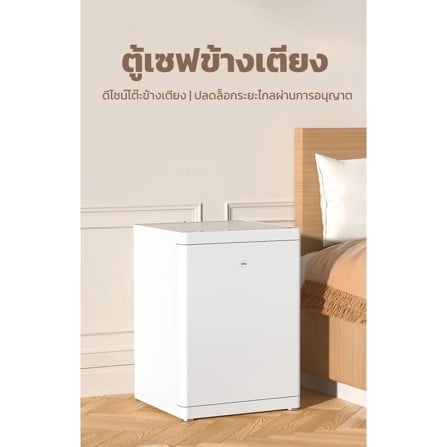 ตู้นิรภัย FINGERPRINT DELI ET606-WH-01  สีขาว_7
