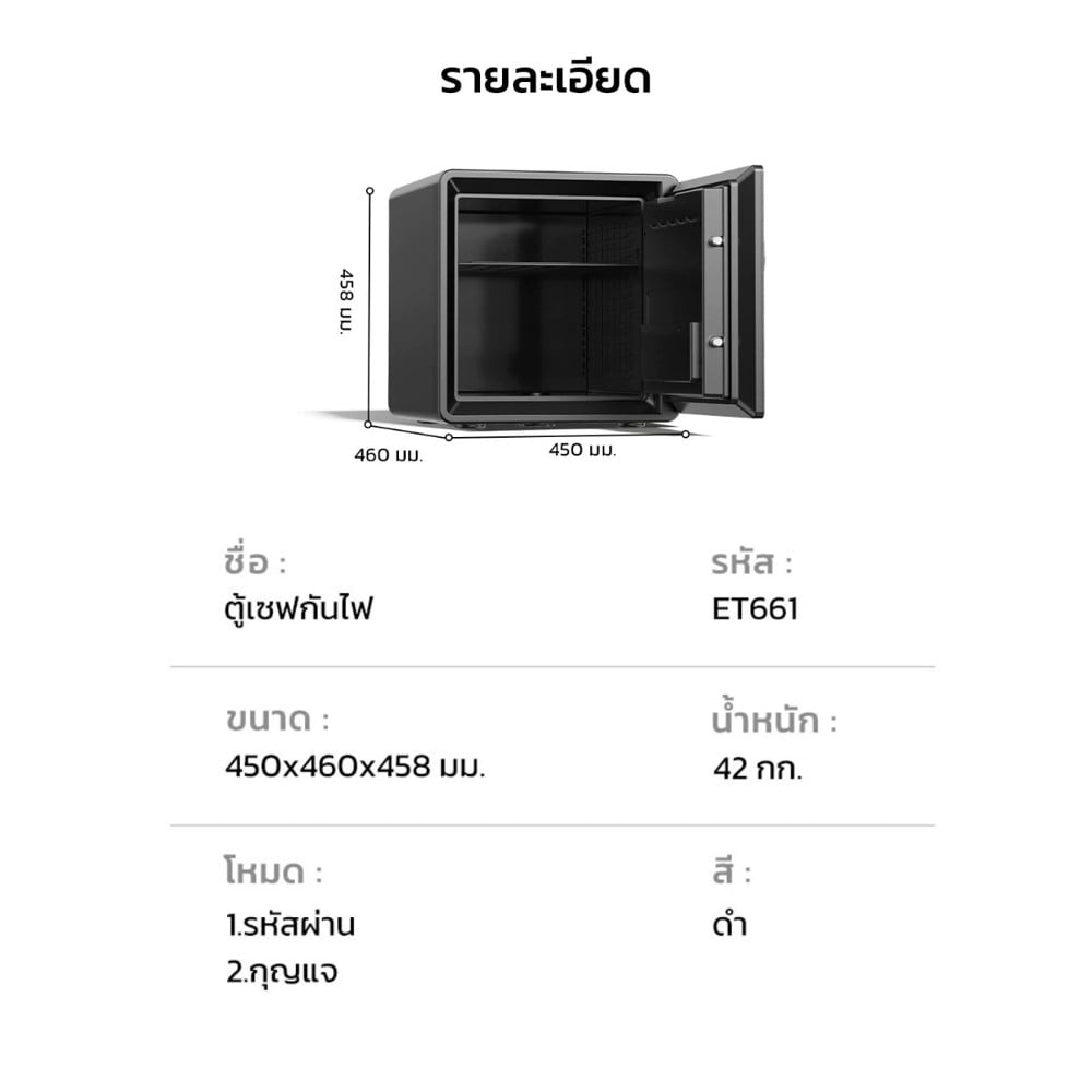 ตู้นิรภัย ELECTRONIC DELI ET661-BK-01 สีดำ