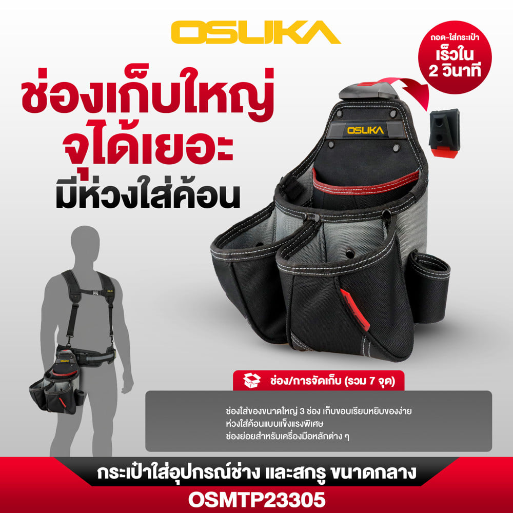 กระเป๋าใส่อุปกรณ์ช่างไซส์กลาง OSUKA OSMTP23305 สีดำ