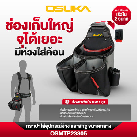กระเป๋าใส่อุปกรณ์ช่างไซส์กลาง OSUKA OSMTP23305 สีดำ_1