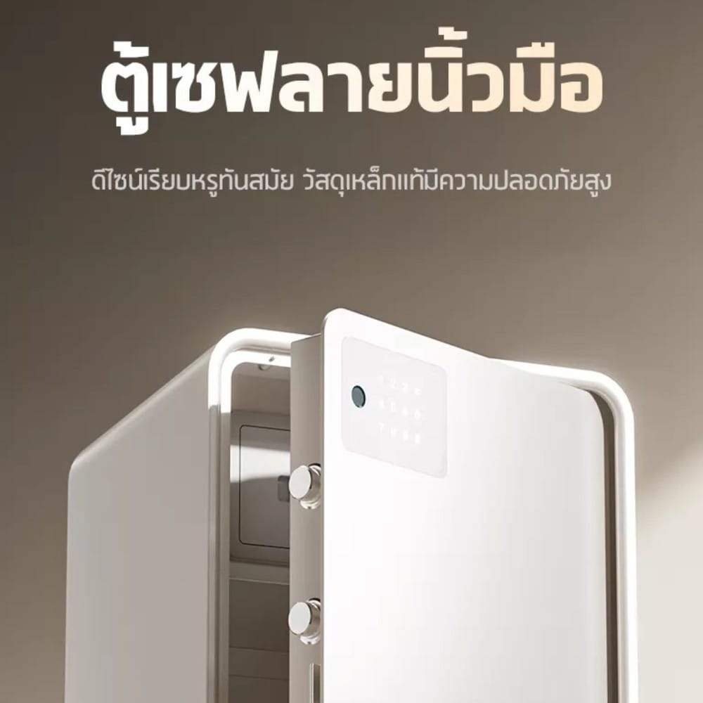 ตู้นิรภัย FINGERPRINT DELI AE888-NZ-BG01 สีเบจ