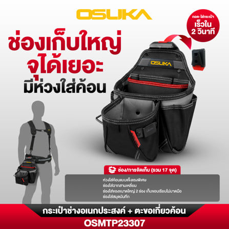 กระเป๋าเครื่องมือช่าง OSUKA OSMTP23307 สีดำ_1