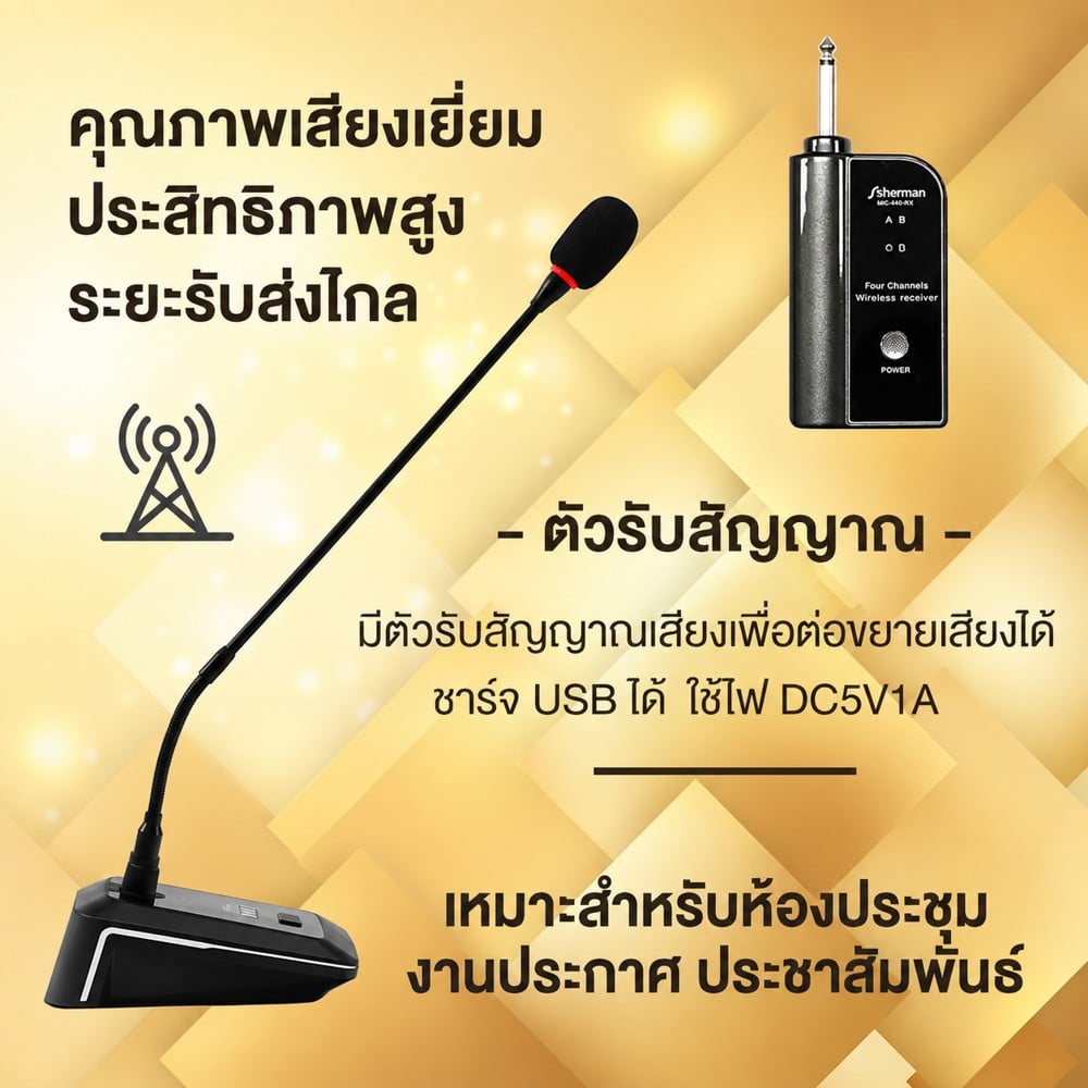 ชุดไมโครโฟนตั้งโต๊ะ SHERMAN MIC-440 PLUS