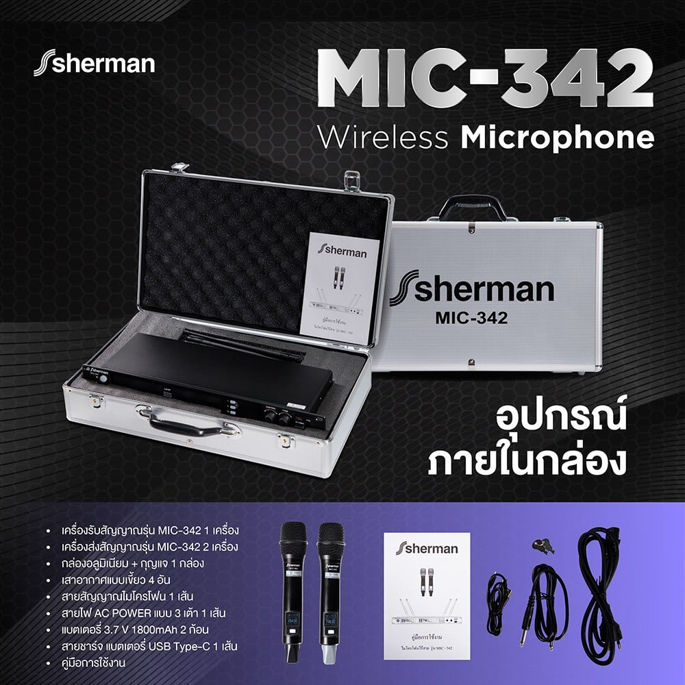 ไมโครโฟนไร้สาย SHERMAN MIC-342