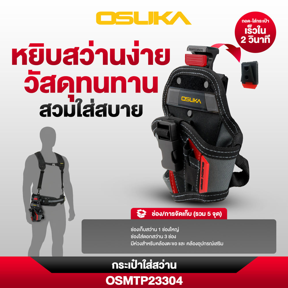 กระเป๋าใส่สว่าน OSUKA OSMTP23304 สีดำ