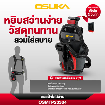 กระเป๋าใส่สว่าน OSUKA OSMTP23304 สีดำ_1