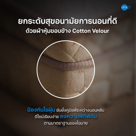 ที่นอนพ็อกเก็ตสปริง 5 ฟุต OMAZZ FRANK NAVEN (พร้อมชุดเครื่องนอน 8 ชิ้น)_19