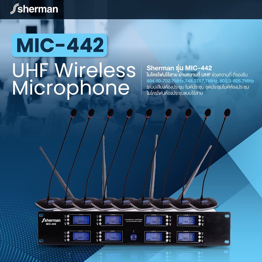 ชุดไมโครโฟนประชุมตั้งโต๊ะ SHERMAN MIC-442