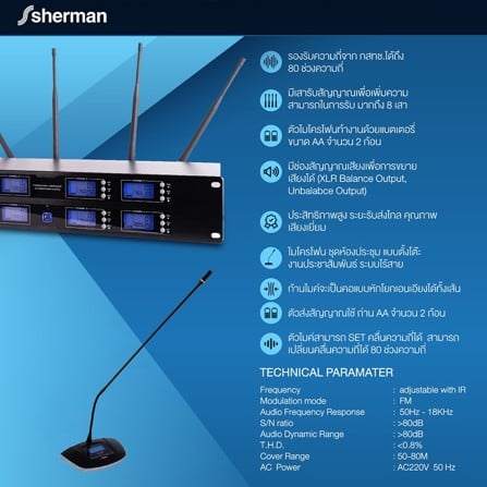 ชุดไมโครโฟนประชุมตั้งโต๊ะ SHERMAN MIC-442_6