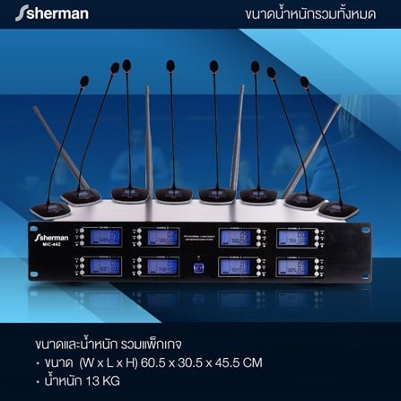 ชุดไมโครโฟนประชุมตั้งโต๊ะ SHERMAN MIC-442_8