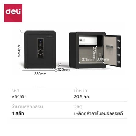 ตู้นิรภัย FINGERPRINT LOCKSWORTH VS4554-BK-01 สีดำ_8