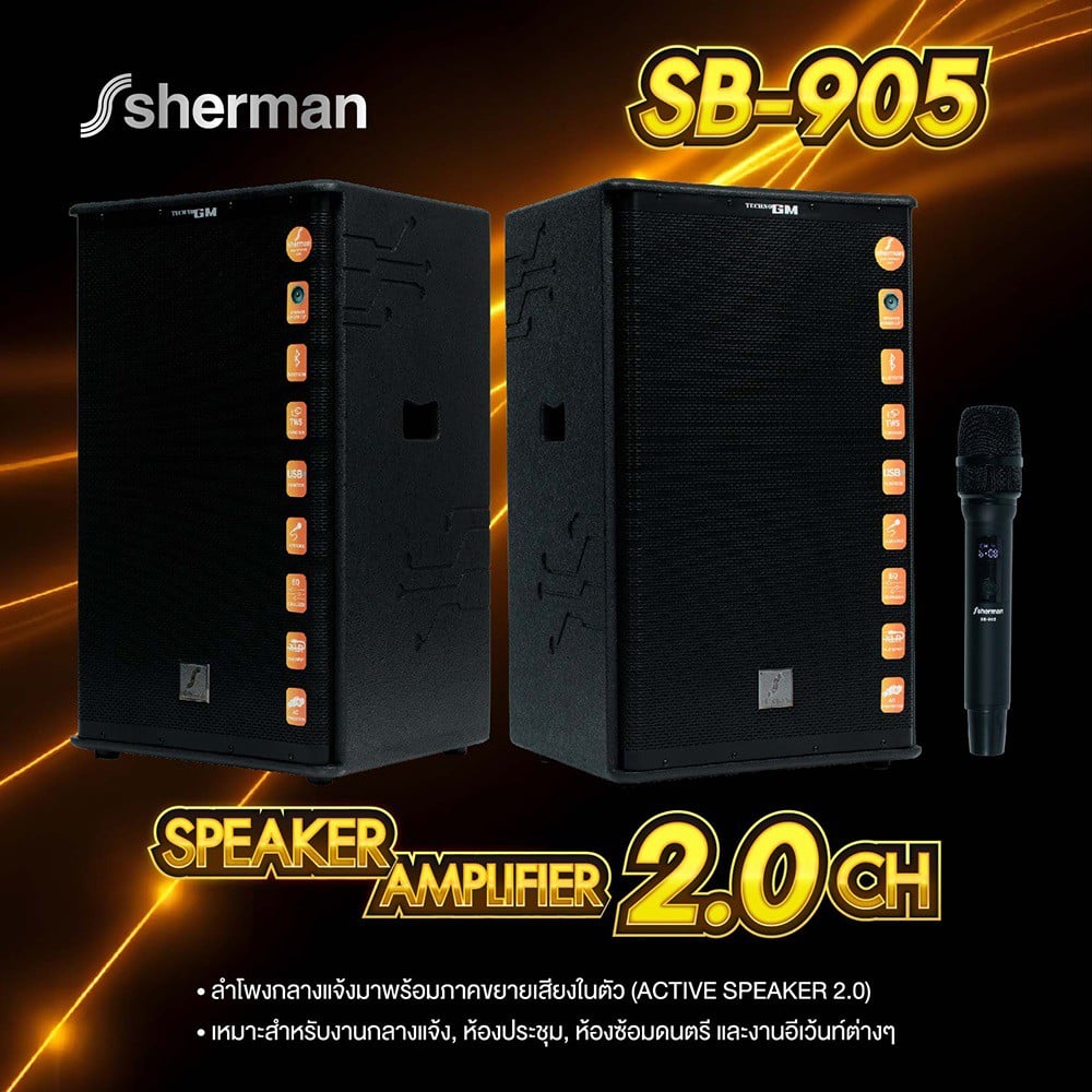 ลำโพงคู่กลางแจ้ง SHERMAN SB-905