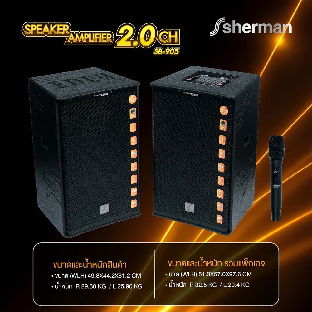 ลำโพงคู่กลางแจ้ง SHERMAN SB-905