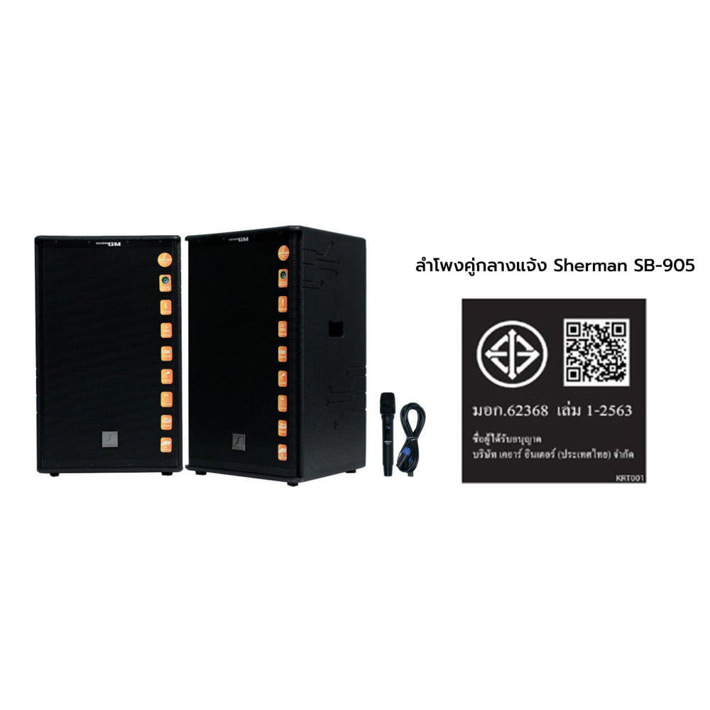 ลำโพงคู่กลางแจ้ง SHERMAN SB-905