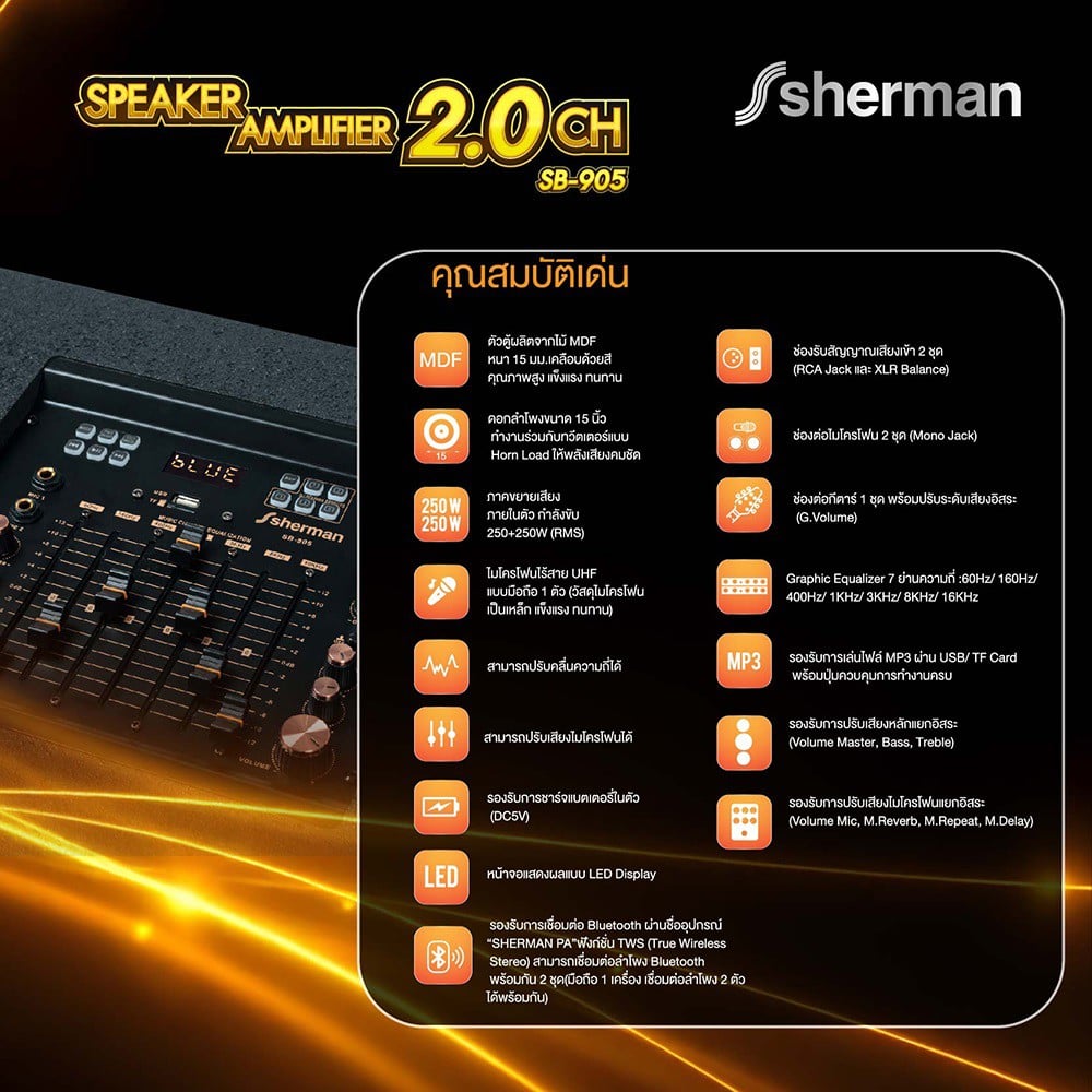ลำโพงคู่กลางแจ้ง SHERMAN SB-905