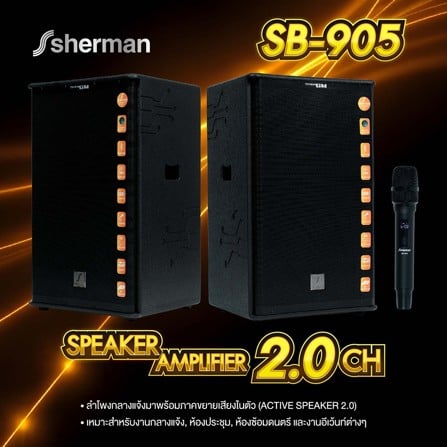 ลำโพงคู่กลางแจ้ง SHERMAN SB-905_5