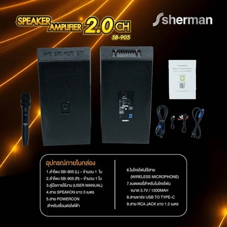 ลำโพงคู่กลางแจ้ง SHERMAN SB-905_8
