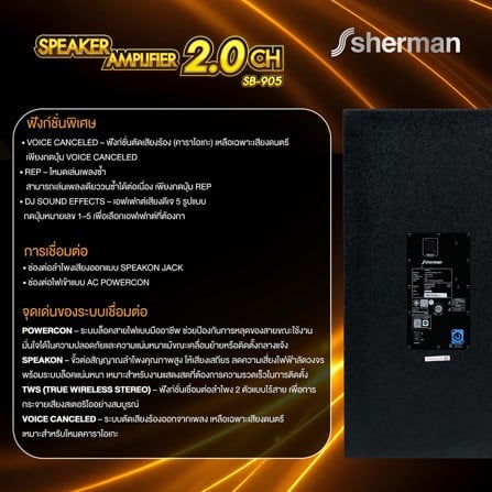 ลำโพงคู่กลางแจ้ง SHERMAN SB-905_9