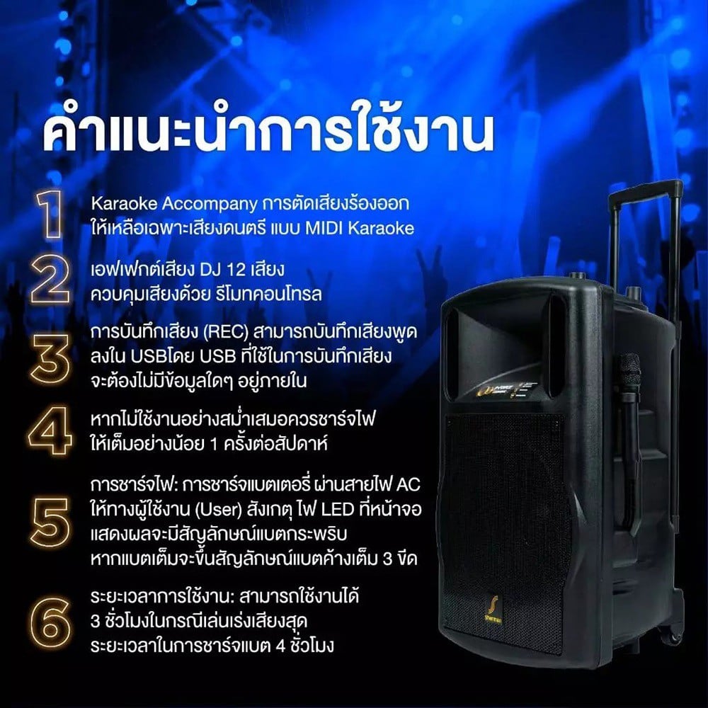 ลำโพงบลูทูธพร้อมไมค์ SHERMAN APS-505
